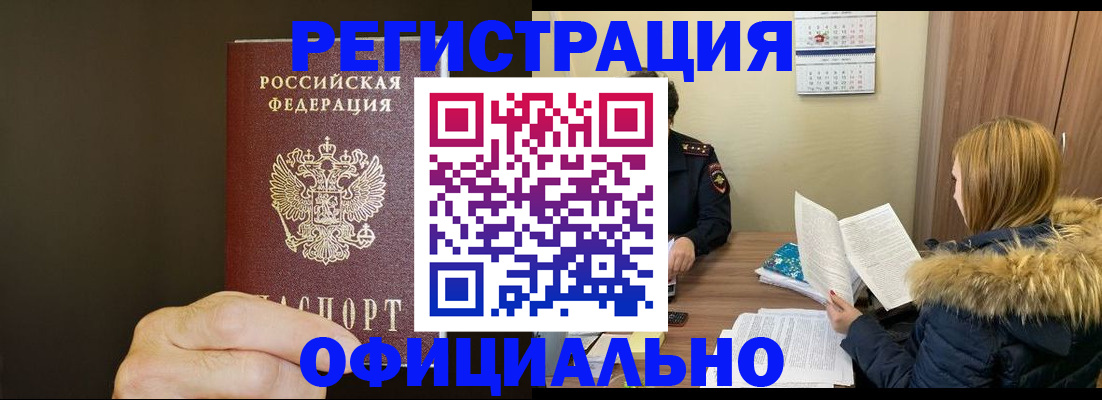 миграционный учет в Хотьково