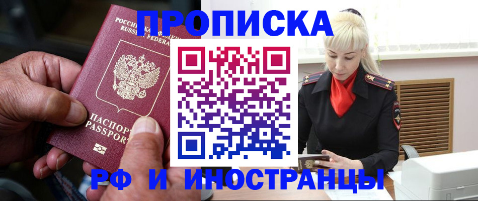 временная регистрация для всех в Хотьково
