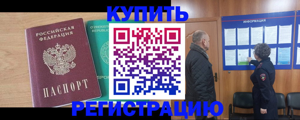 прописка регистрация в Хотьково