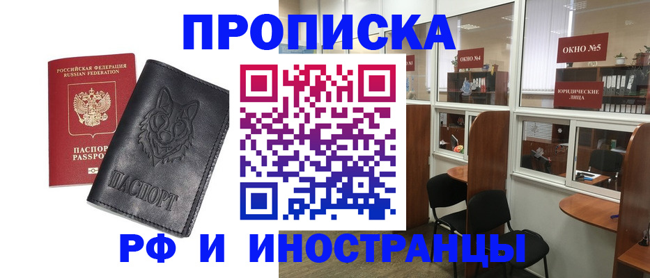 прописка ребенка в Хотьково