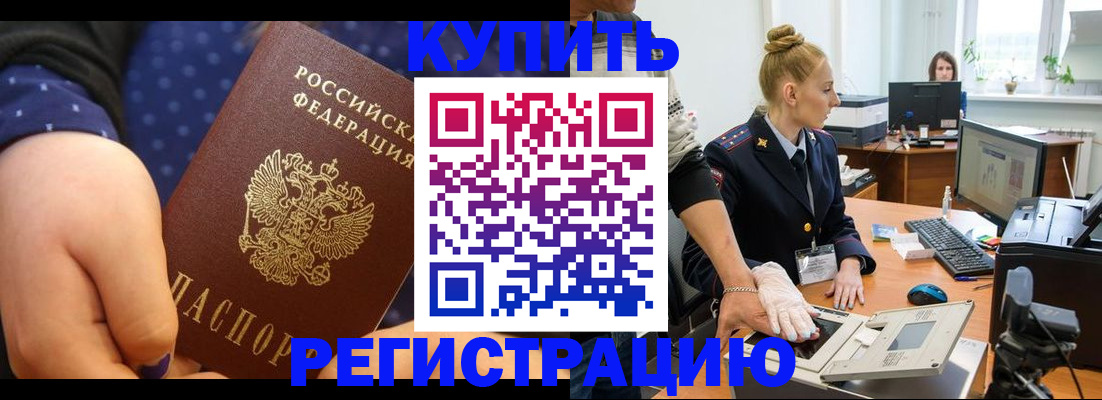 прописка штамп в Хотьково